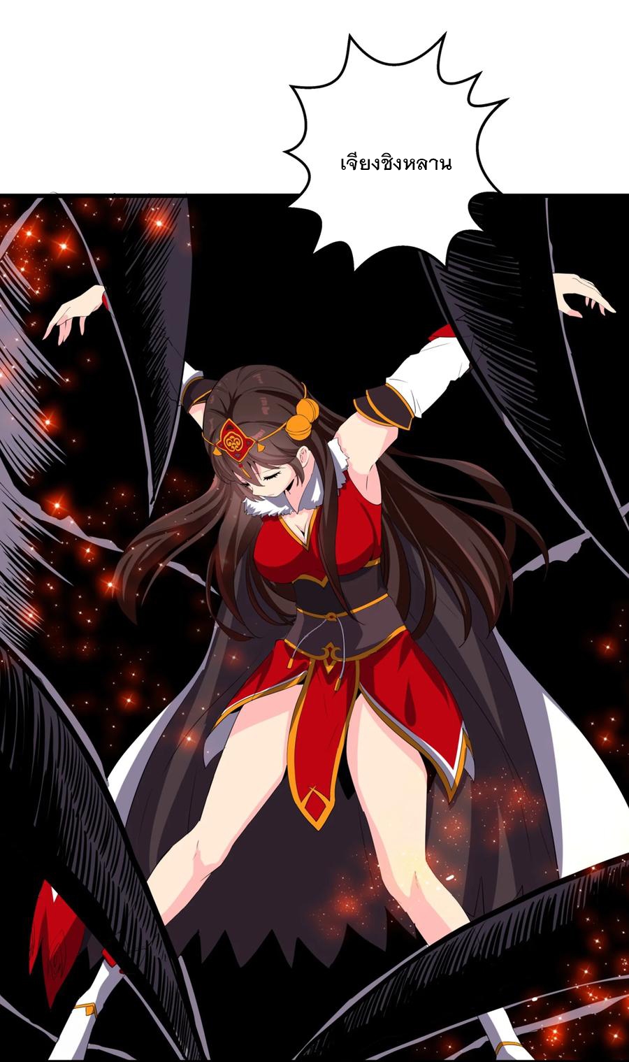 มหาเทพเอกะหมื่นบรรพกาล (จบ) ตอนที่ 49 หน้า 35