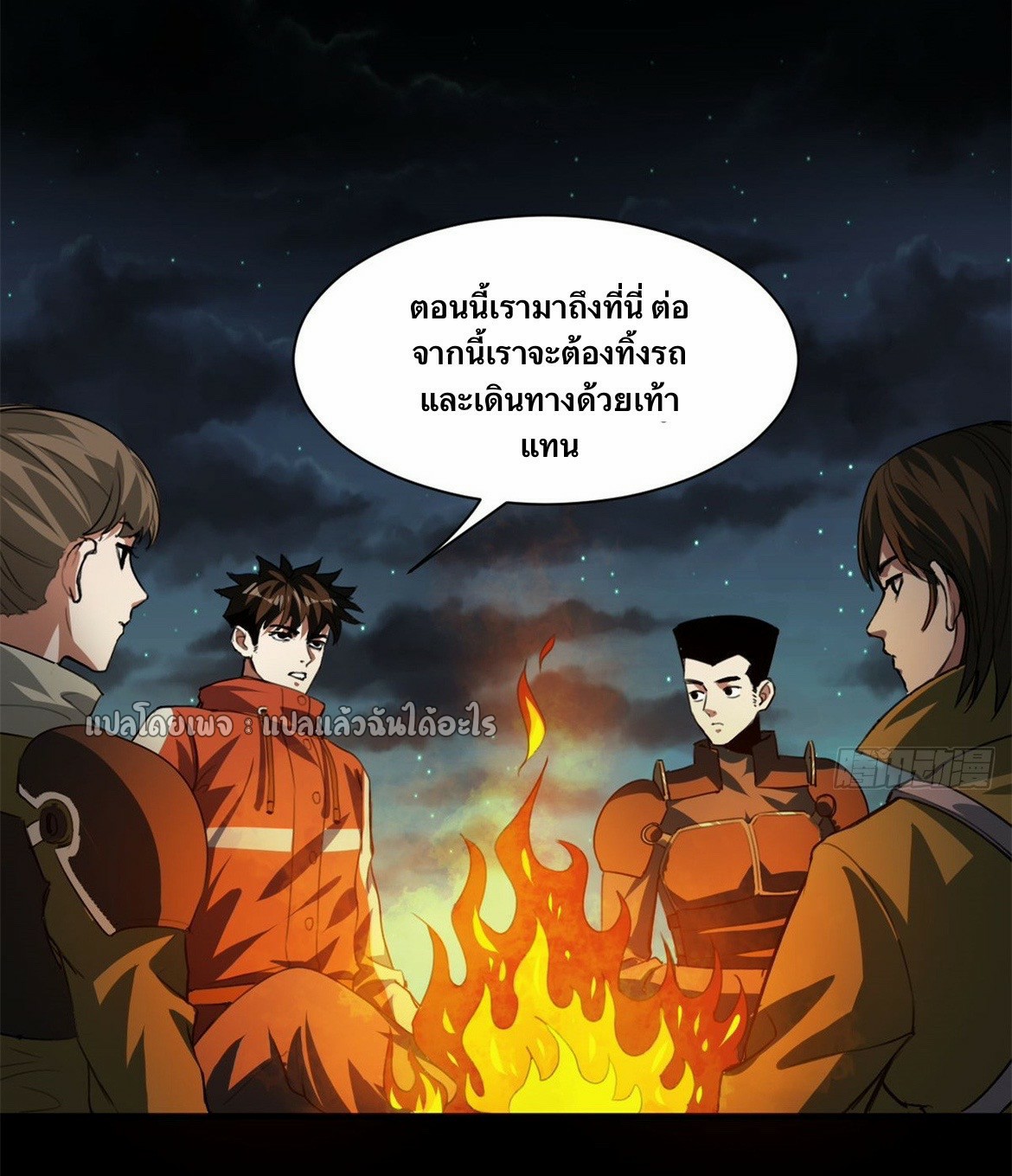 รูเล็ตเวิลด์ สุ่มไอเทมเอาชีวิตรอด ตอนที่ 130 หน้า 29