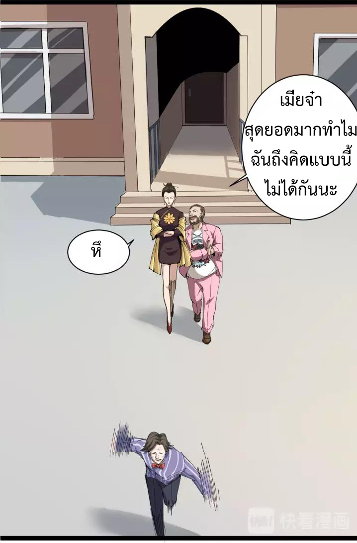 หมอเกรียนเซียนพิษ ตอนที่ 5 หน้า 14