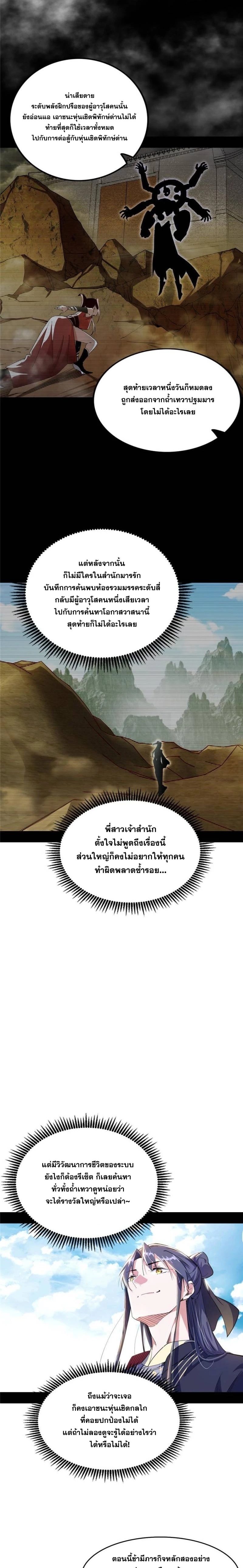I'm an Evil God ข้าคือจักรพรรดิปีศาจ ตอนที่ 274 หน้า 12
