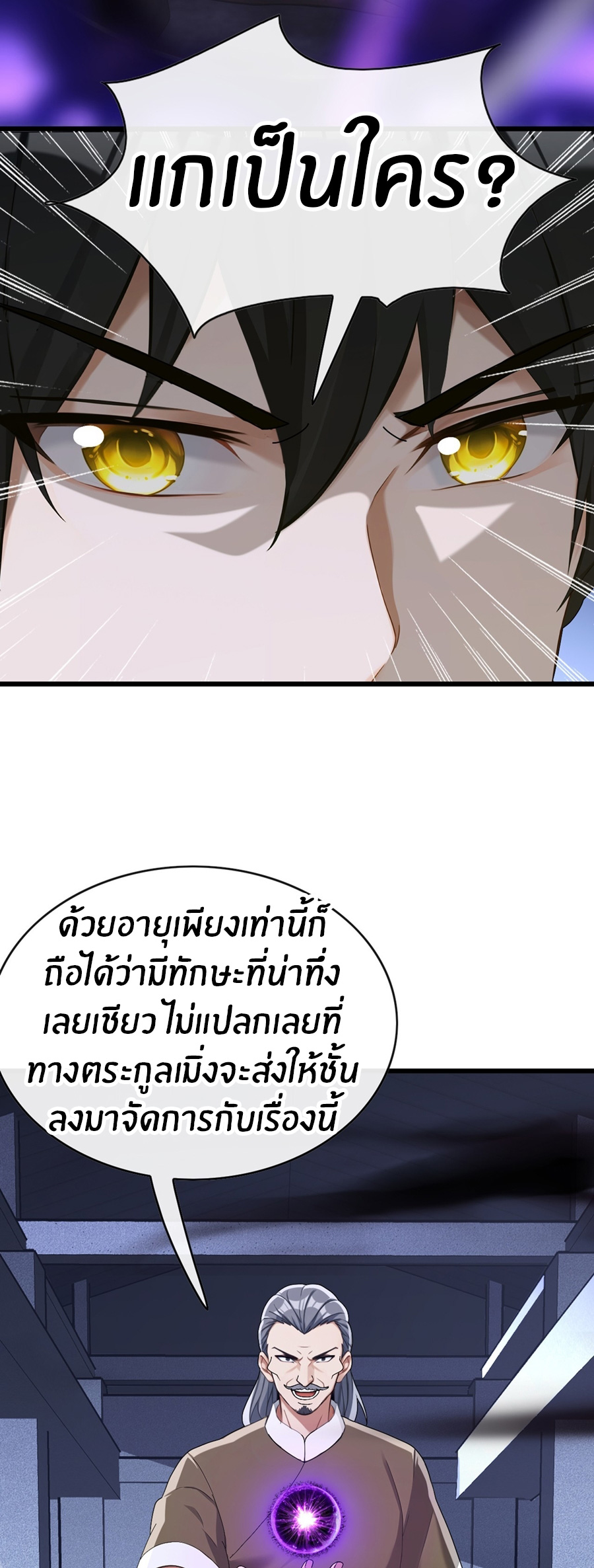 ลงจากภูเขาเพื่อมาเป็นเบ๊ภรรยา ตอนที่ 82 หน้า 5