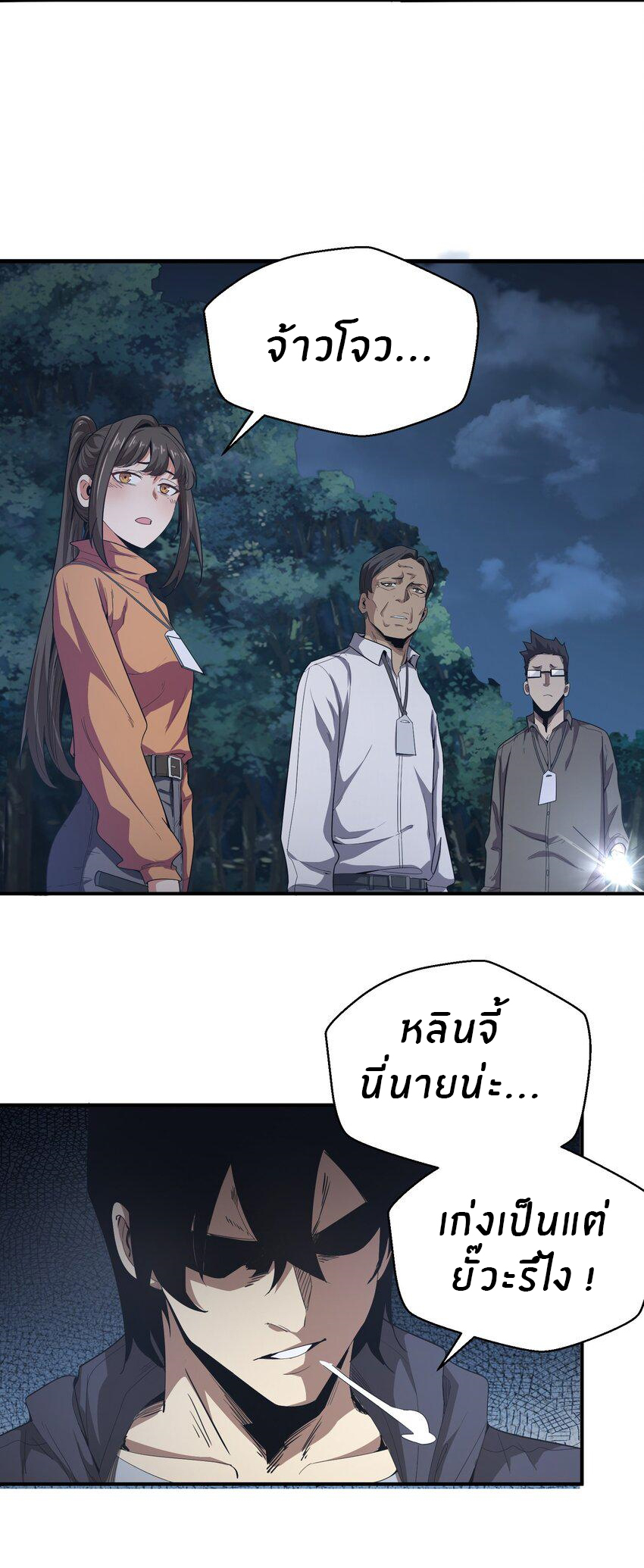 (ทันต้นฉบับ)The catastrophe of the doomsday, the rebirth of me turned the whole family into a boss! ตอนที่ 4 หน้า 26