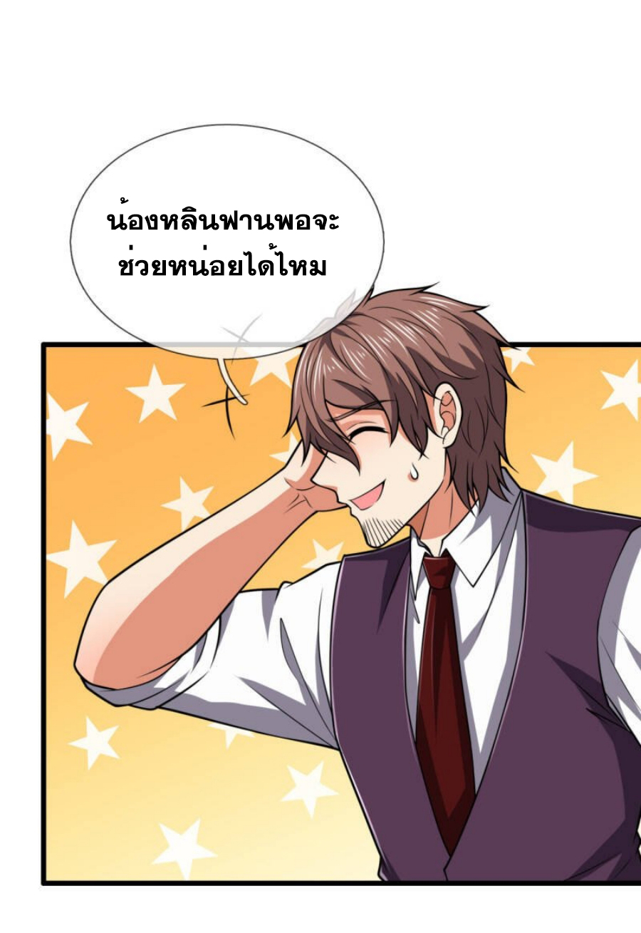 นครเซียนแห่งผู้ต่อต้านสวรรค์ ตอนที่ 209 หน้า 2
