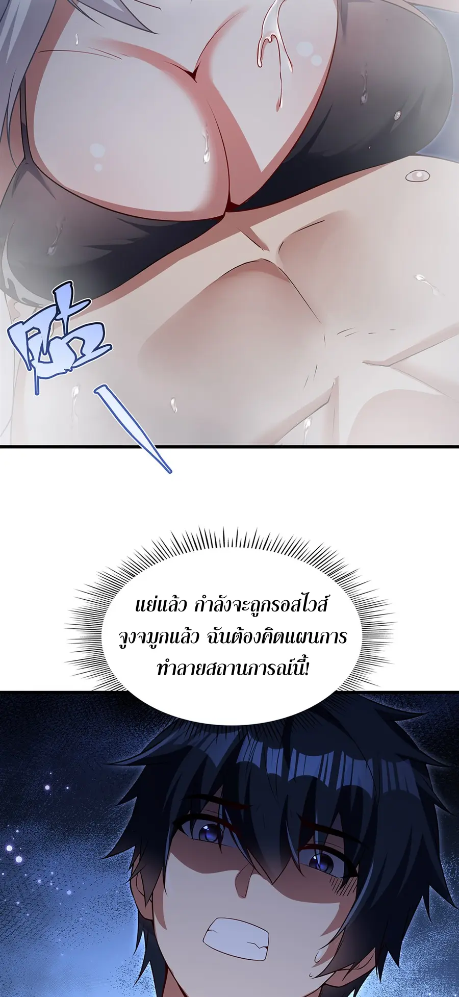 Shut Up, Evil Dragon! I don't want to raise a child with you anymore ตอนที่ 56 หน้า 35