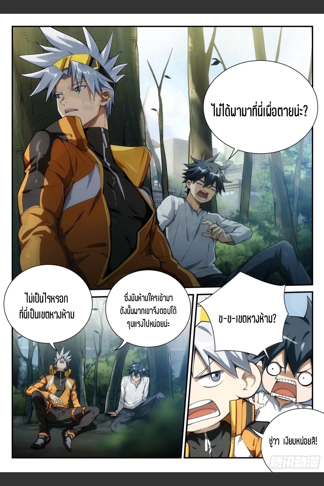 สุดยอดจ้าวจิตวิญญาณ ตอนที่ 20 หน้า 3