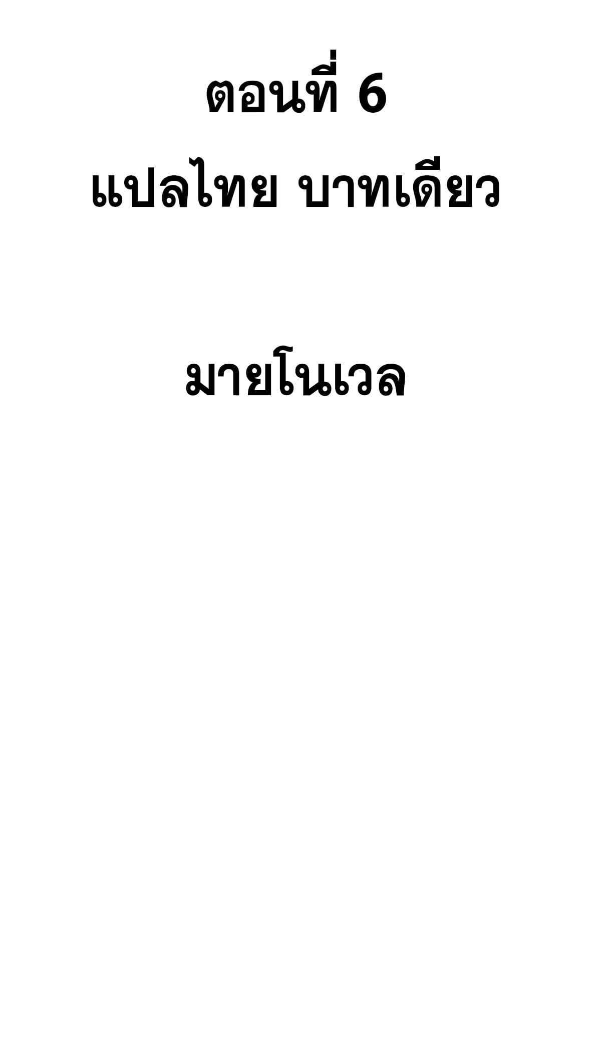 ระบบสุ่มดวงชะตา(ทันจีน) ตอนที่ 7 หน้า 2