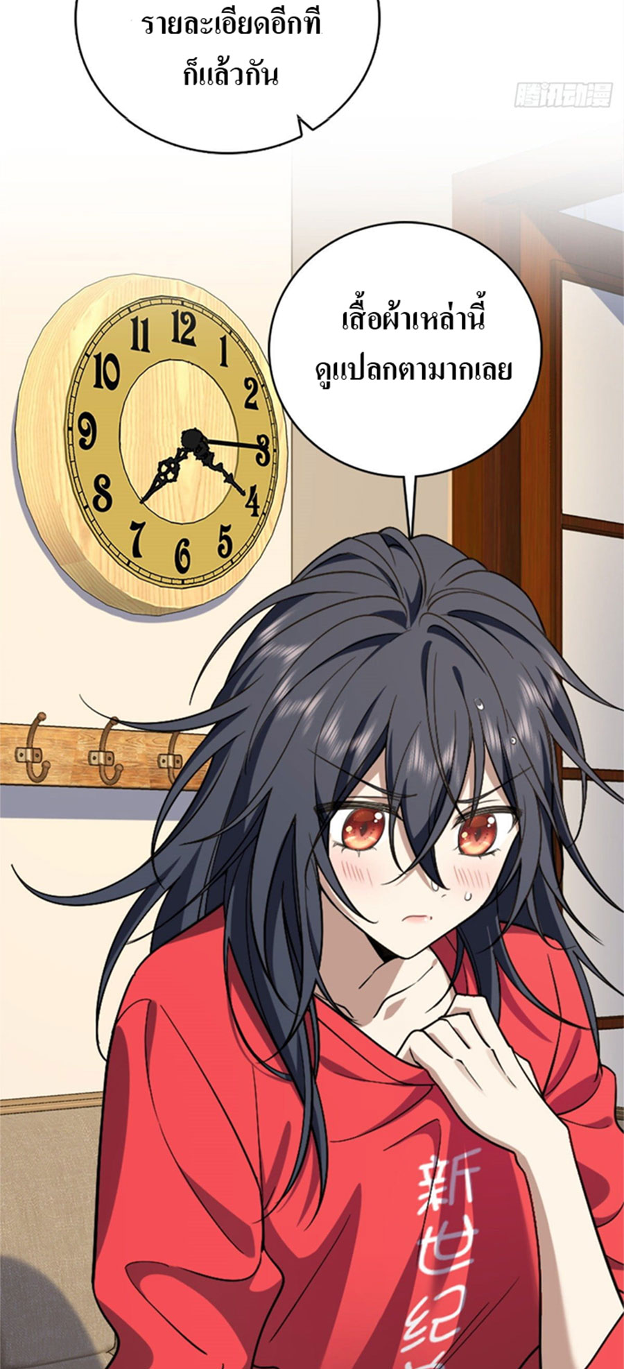 แฟนสาวผมมาจากพันปีก่อน ตอนที่ 8 หน้า 22