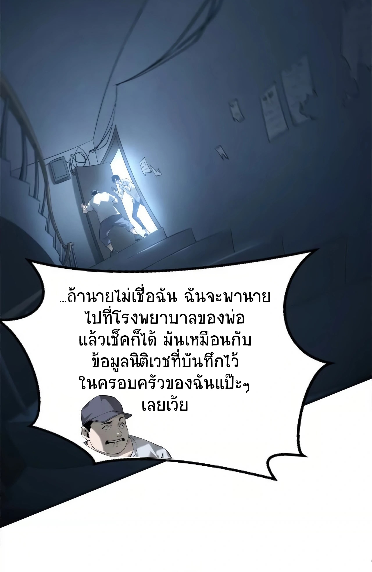 ยอดคน ณ โลกออนไลน์ ตอนที่ 7 หน้า 7