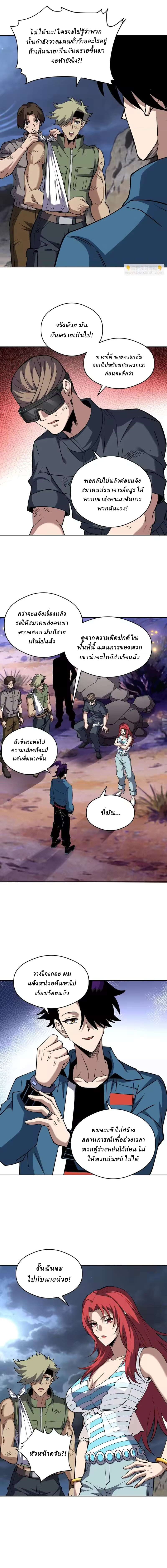 Global Beast Tamer I Can See the Path of Evolution ตอนที่ 71 หน้า 3