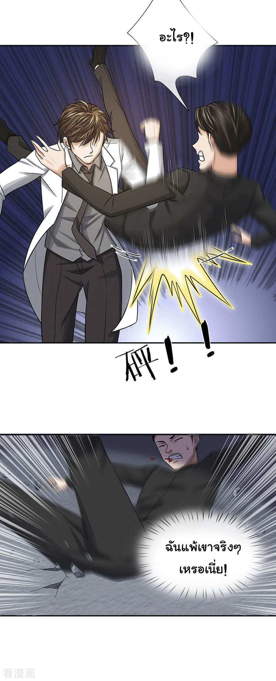 หมอเทพฟ้าประทาน (Super Medical Fairy in The City) จบ ตอนที่ 27 หน้า 8