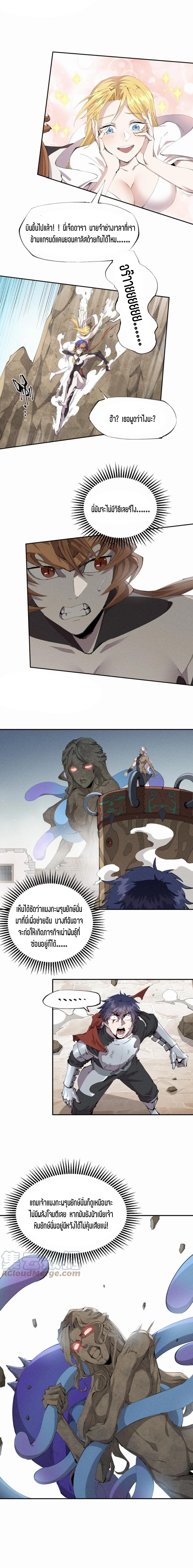 แม้ตัวละครเป็นแมงกะพรุนแต่ฉันก็ยังเทพอยู่ดี [ชนต้นฉบับ] ตอนที่ 31 หน้า 3