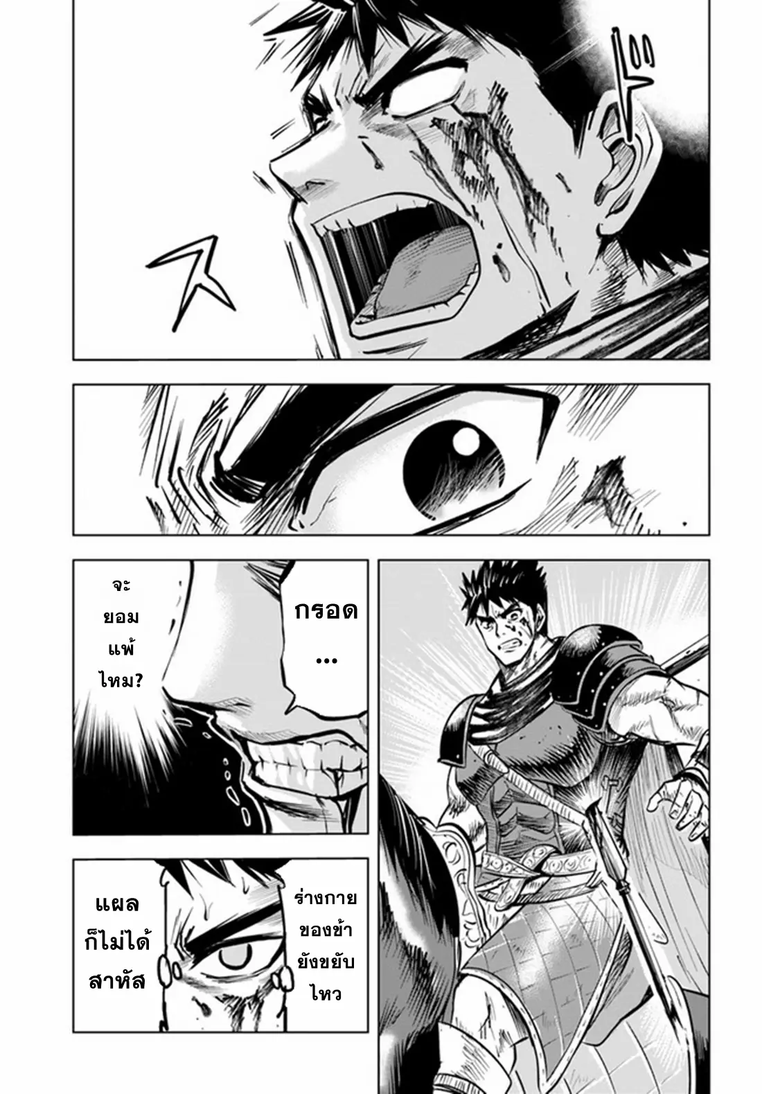 Road to the Kingdom Slave Swordsman the Rise of Heroes ตอนที่ 19 หน้า 19