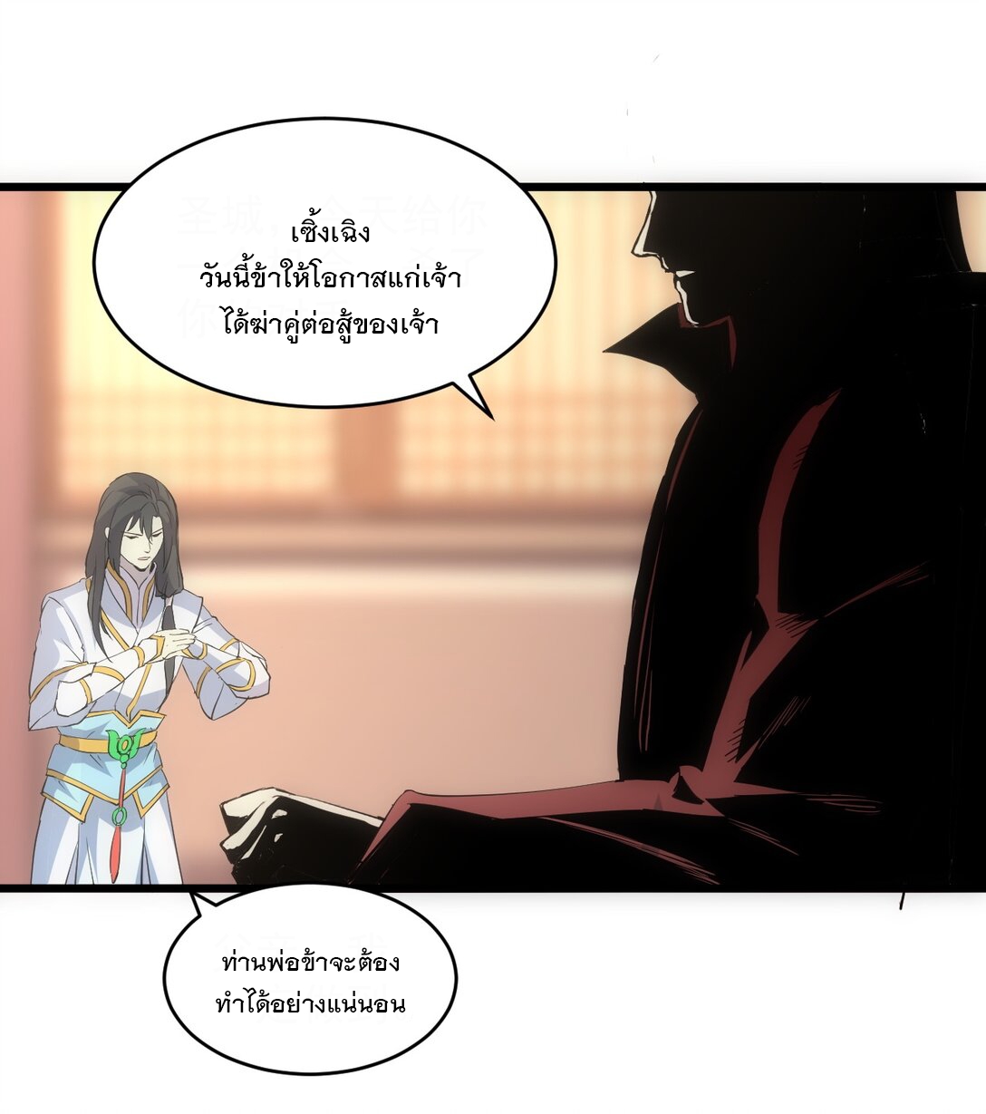 มหาเทพเอกะหมื่นบรรพกาล (จบ) ตอนที่ 99 หน้า 7