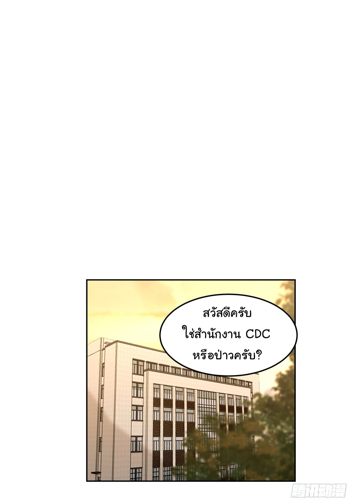 ผมไม่ได้อยากกลับมาเกิดใหม่เลยจริงๆ ตอนที่ 52 หน้า 38