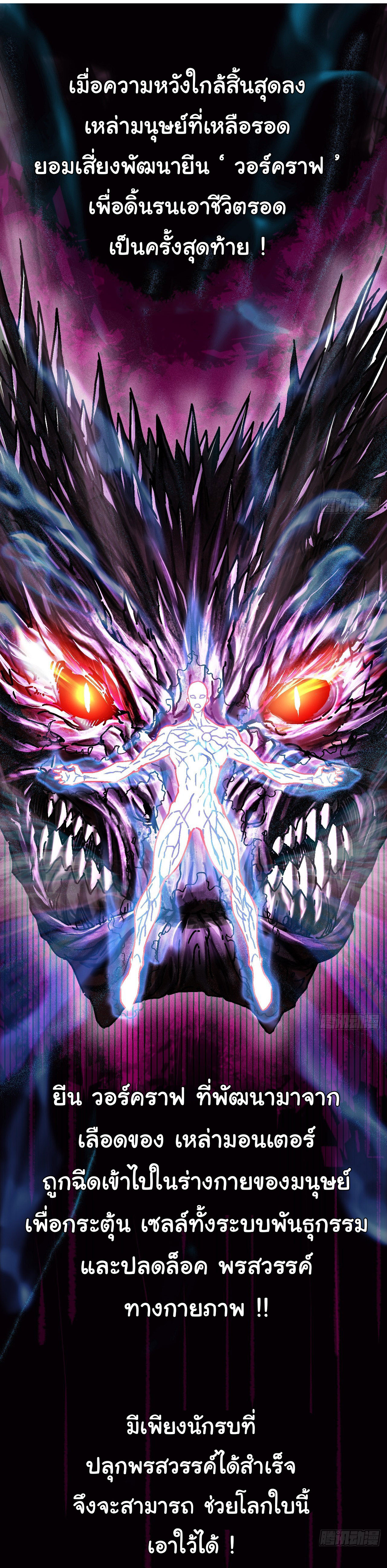 ขอให้ข้าเป็นราชาเเห่งเหล่ามอนเตอร์ ( starting from awakening the king of monsters ) ตอนที่ 1 หน้า 6