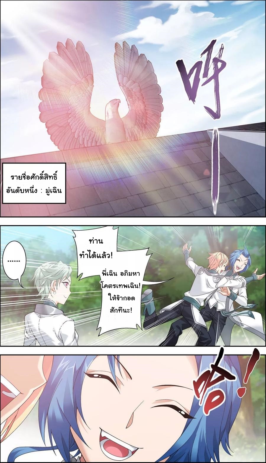 Da Zhu Zai ศึกปรมาจารย์สะท้านฟ้า (ชนจีน) ตอนที่ 74 หน้า 13