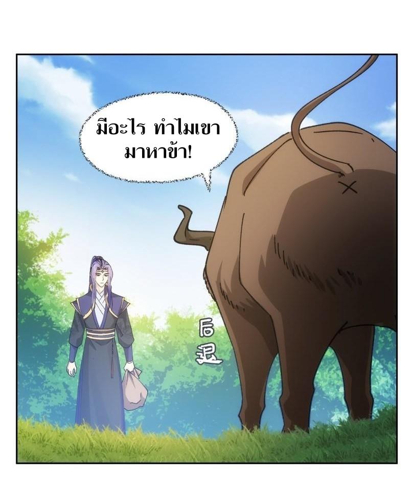 ข้าแค่ไม่เล่นไพ่ตามเกม ตอนที่ 105 หน้า 31