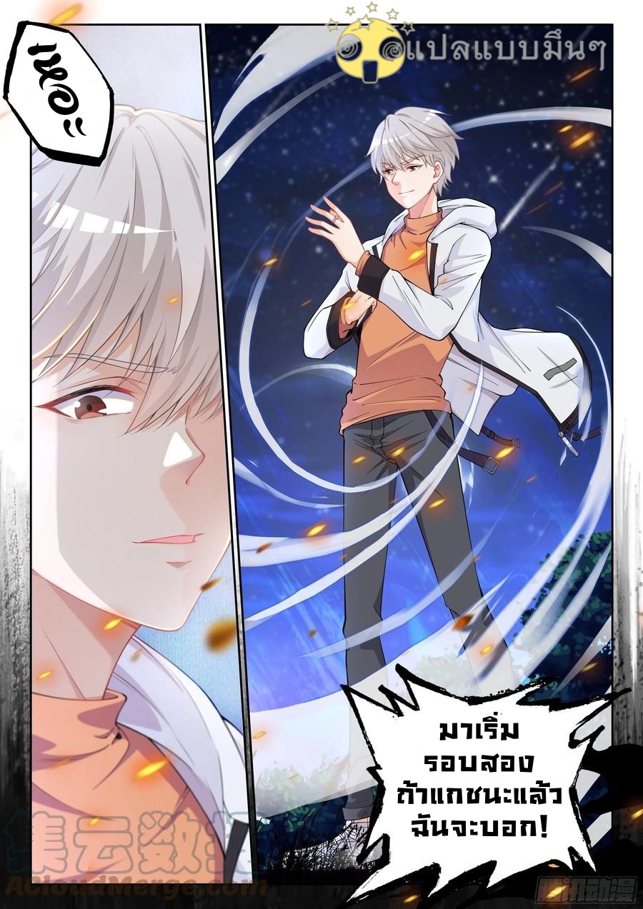 สุดยอดระบบสุดโกง ตอนที่ 3 หน้า 16