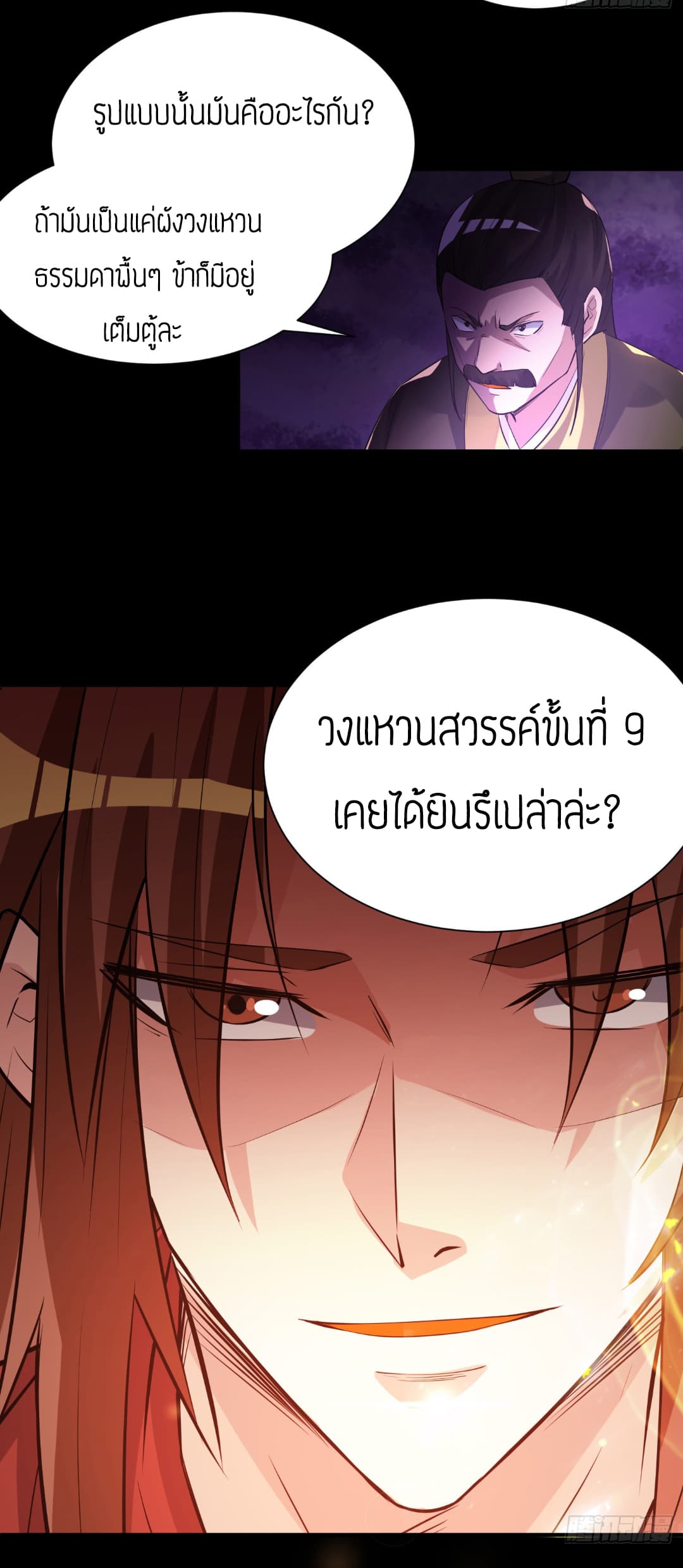 Reversal of God King ตอนที่ 9 หน้า 25