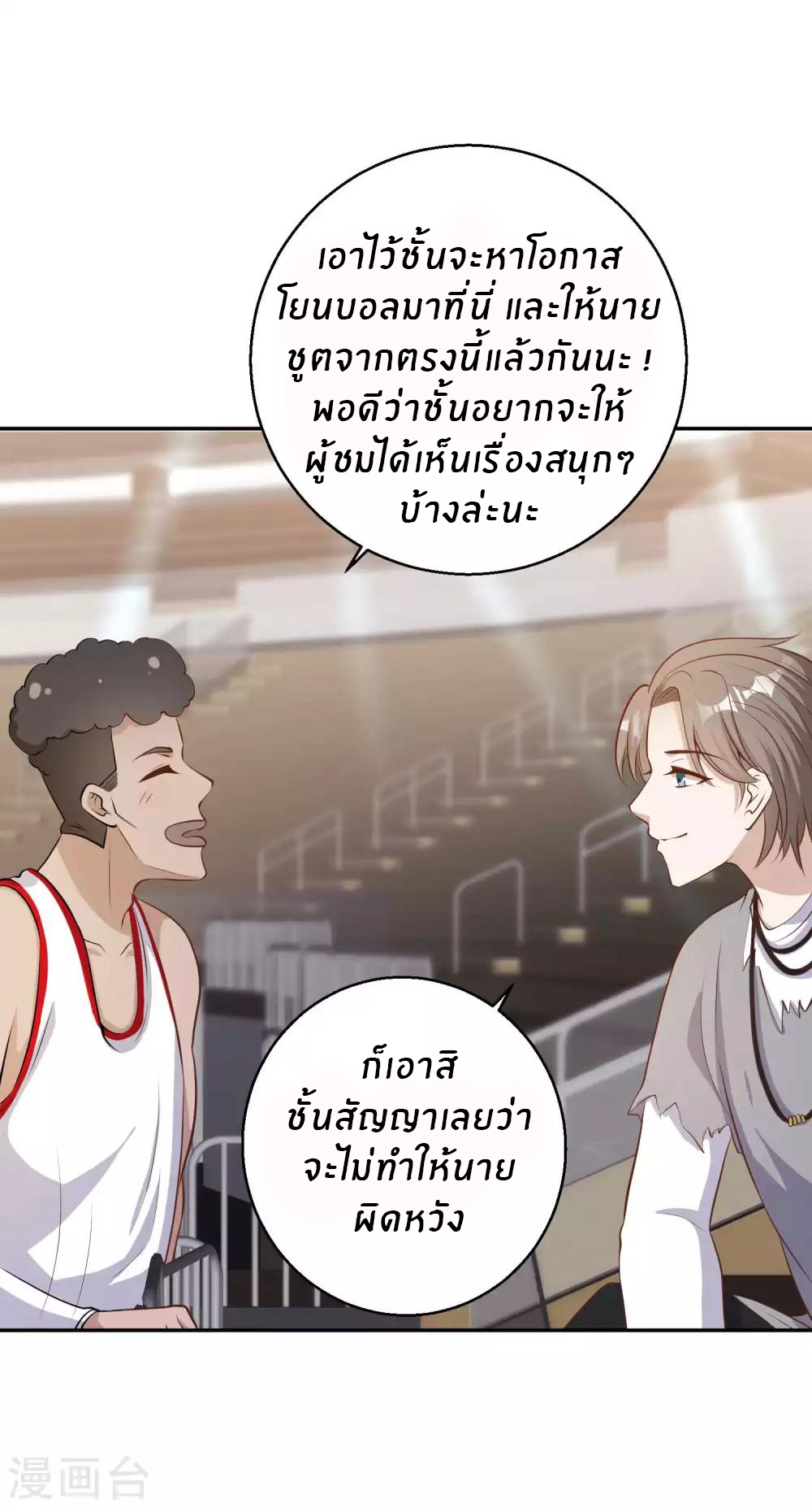 God Fisherman ตอนที่ 67 หน้า 4