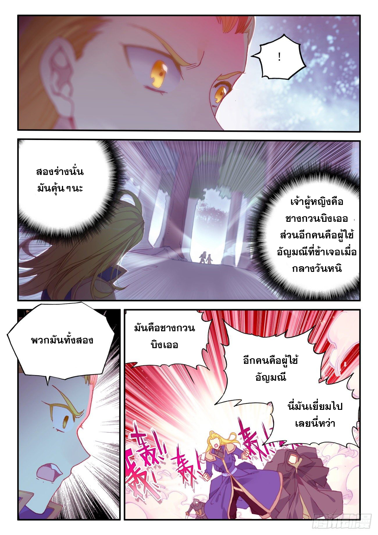 Heavenly jewel change ตอนที่ 45 หน้า 5