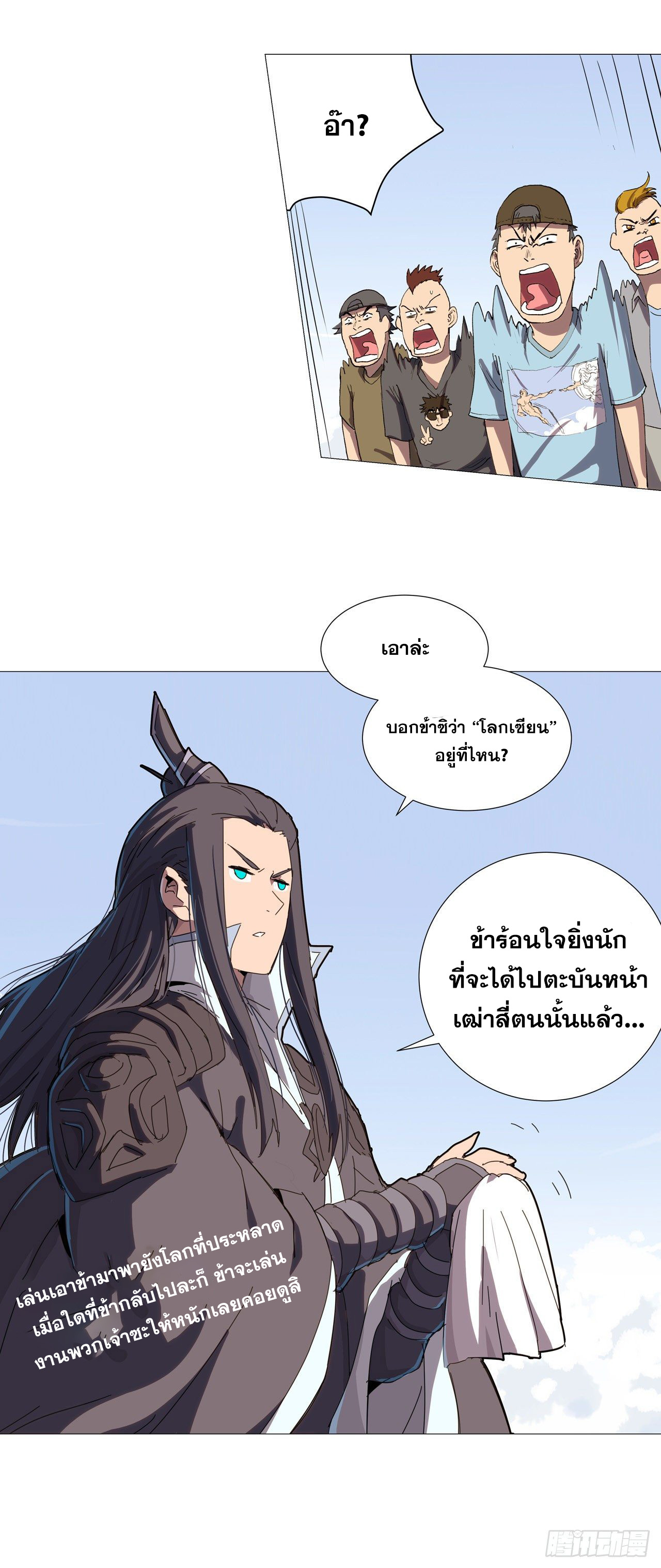 Cultivator vs Superhero (ทันจีน) ตอนที่ 80 หน้า 10