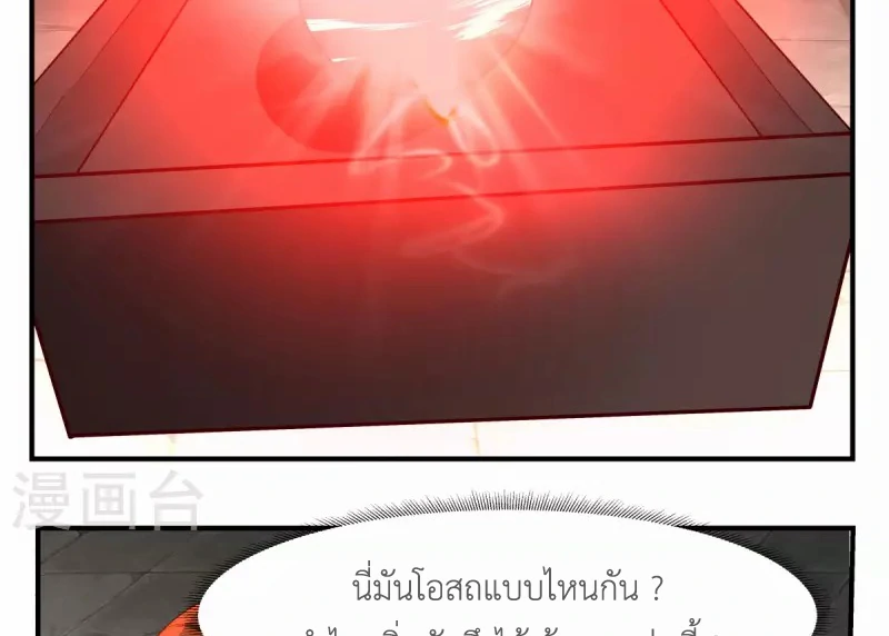Chaos Alchemist (วิบัติการณ์เทพเซียนโอสถ) ตอนที่ 178 หน้า 23