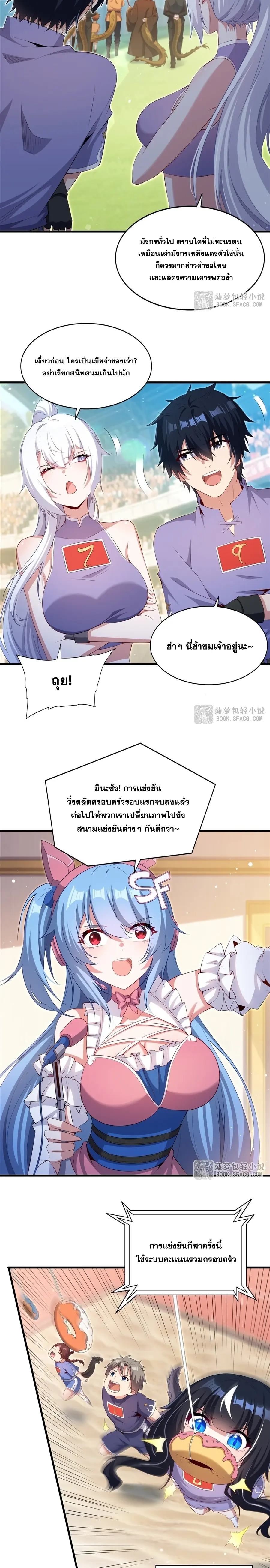 Shut Up, Evil Dragon! หุบปากซะยัยมังกรร้ายข้าไม่อยากมีลูกกับเจ้าอีกแล้ว ตอนที่ 51 หน้า 6