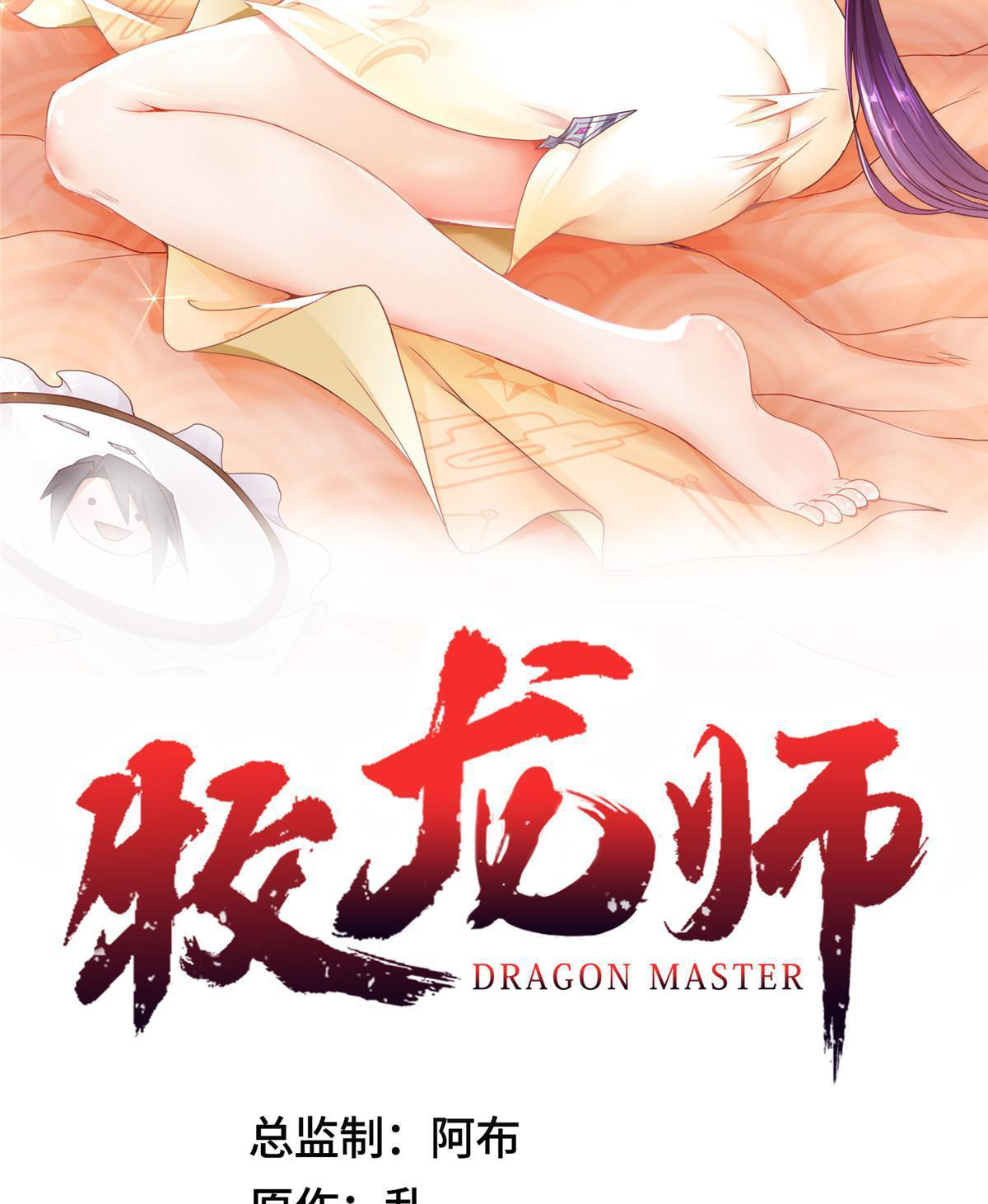 (ชนจีน) Dragon Master (จูหมิง นักรบเซียนมังกร) ตอนที่ 169 หน้า 2