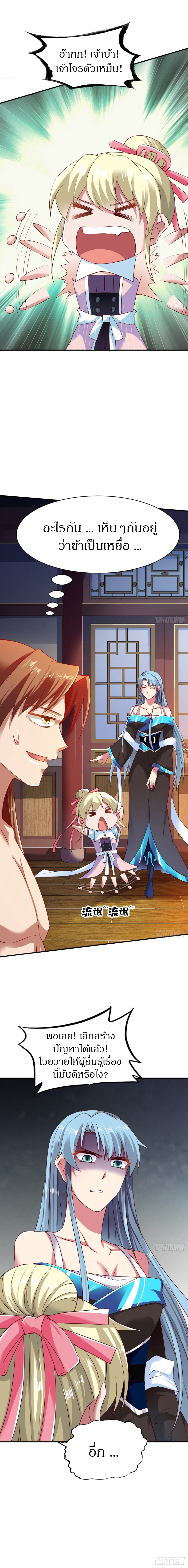 The Legendary Tripod สงครามเทพโอสถ ตอนที่ 67 หน้า 3