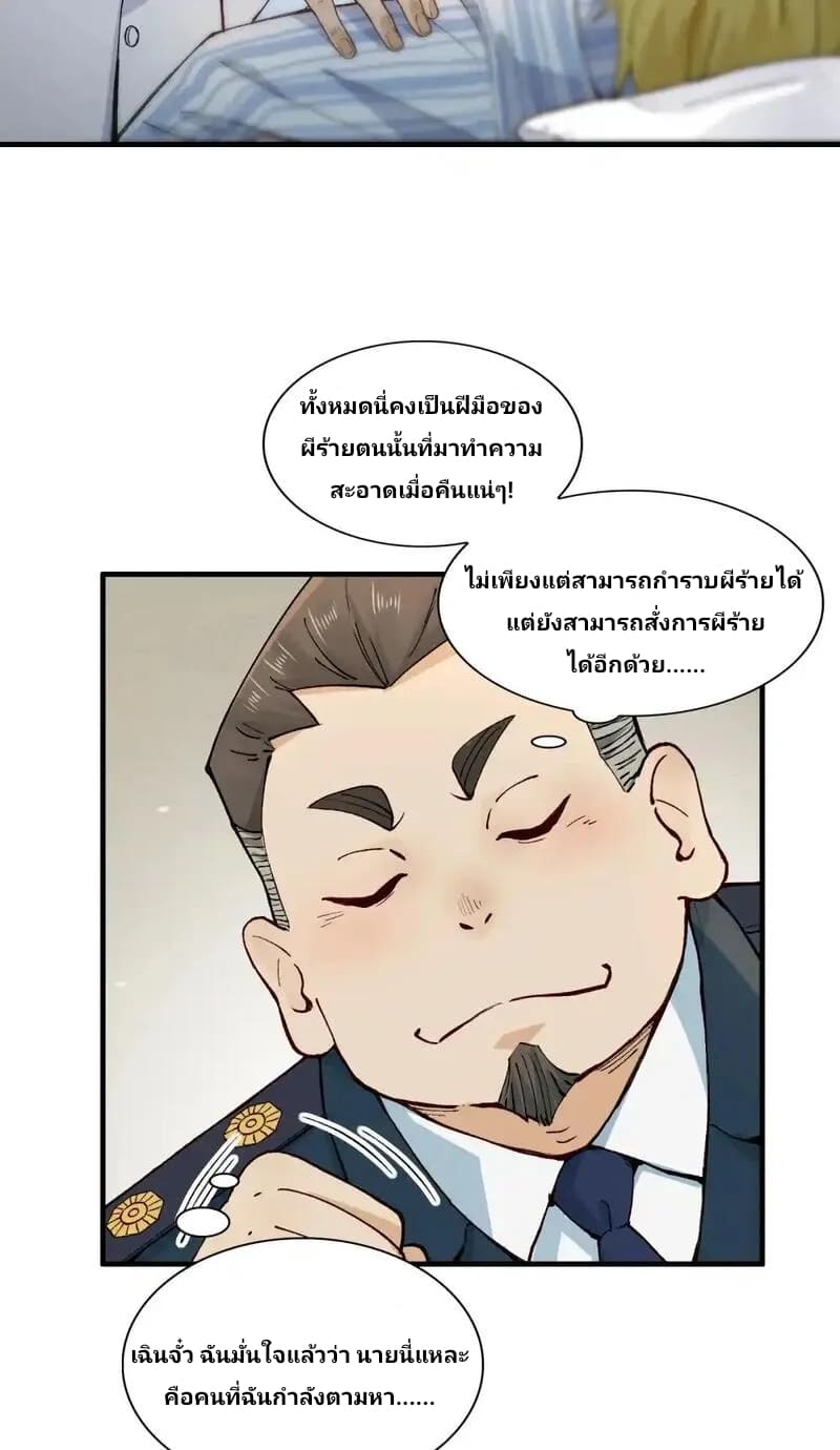 With Mental Illness I’m not Afraid of Ghosts- คนบ้าแบบฉันไม่กลัวผีหรอกนะ ตอนที่ 2 หน้า 9