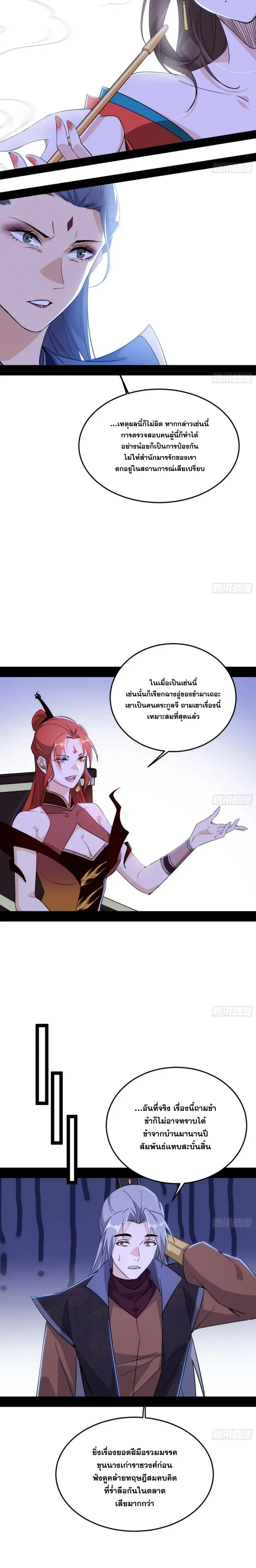 I'm an Evil God ข้าคือจักรพรรดิปีศาจ ตอนที่ 392 หน้า 17
