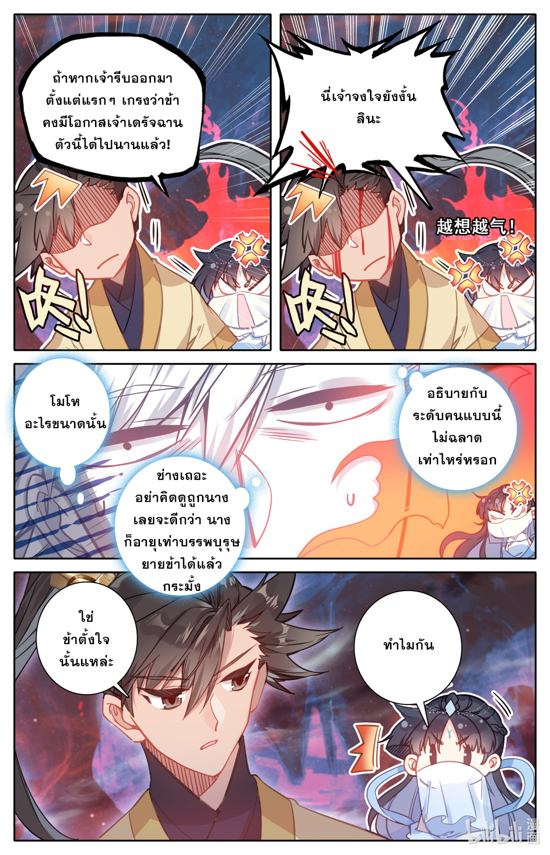 A record of a mortal's journey to immortality(ทันจีน) ตอนที่ 105 หน้า 5