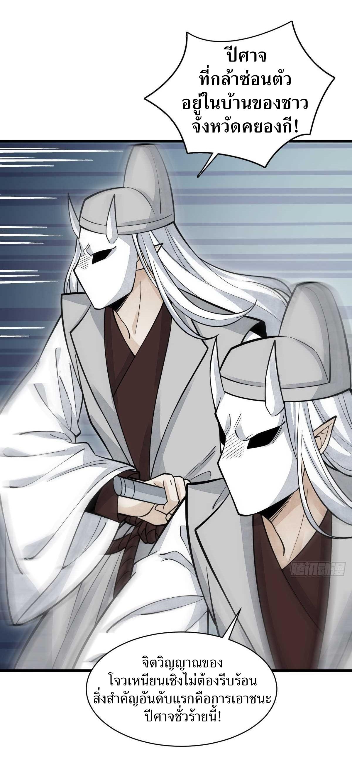 Lan Ke Qi Yuan ตอนที่ 83 หน้า 30