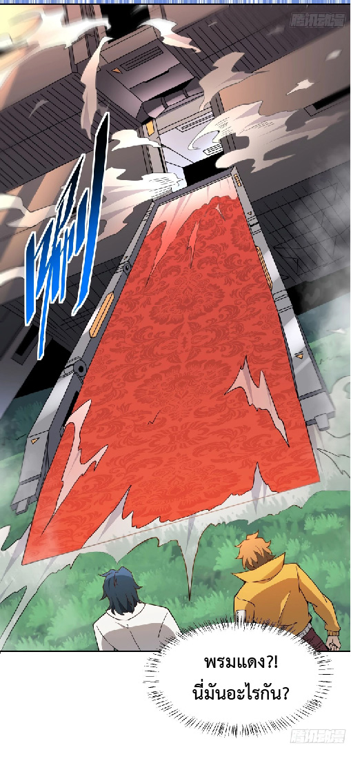 The People On Earth Are Too Ferocious ตอนที่ 151 หน้า 16