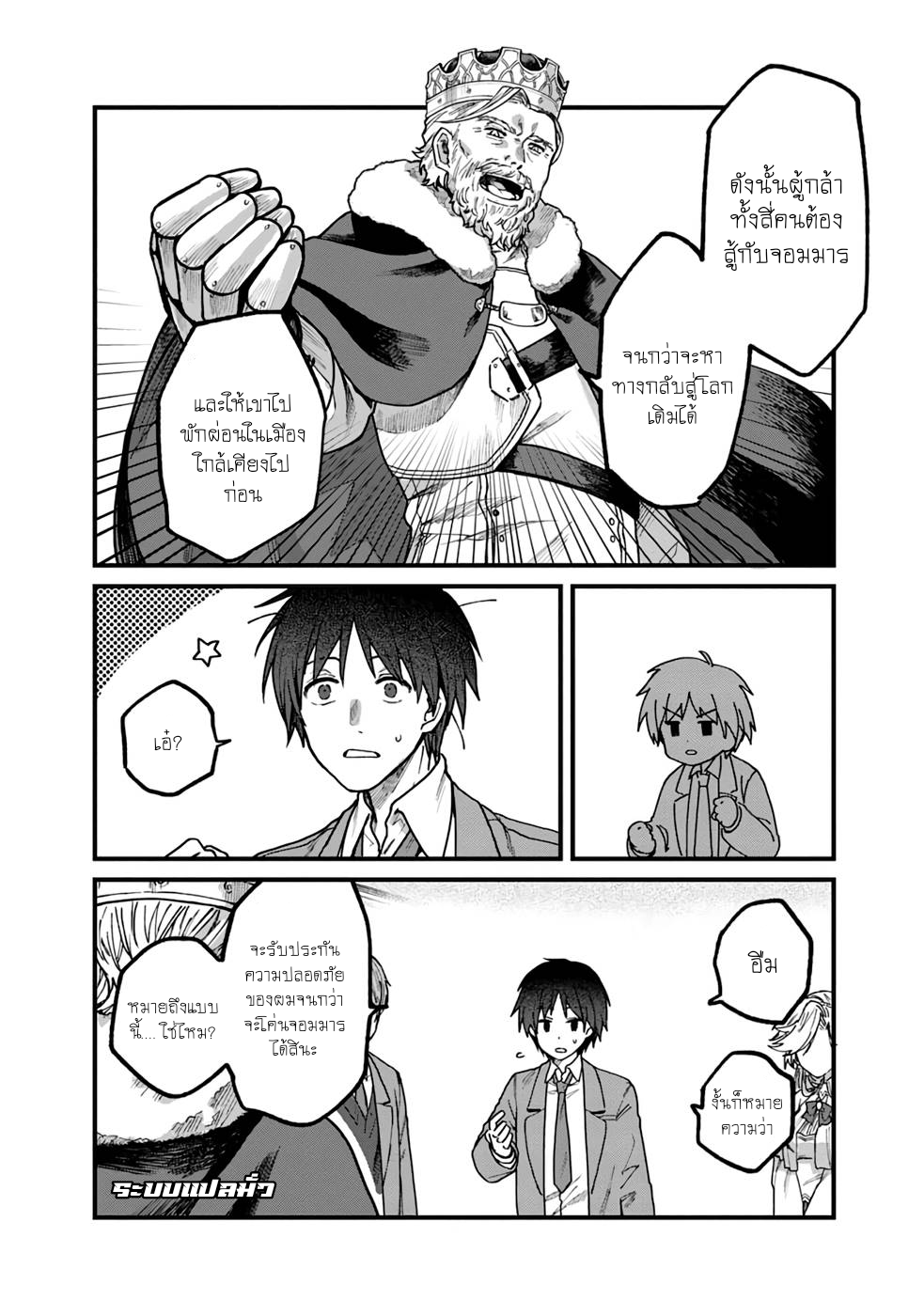 ค่าสเตตัสทั้งหมดคือ อินฟินิตี้ ตอนที่ 1 หน้า 22