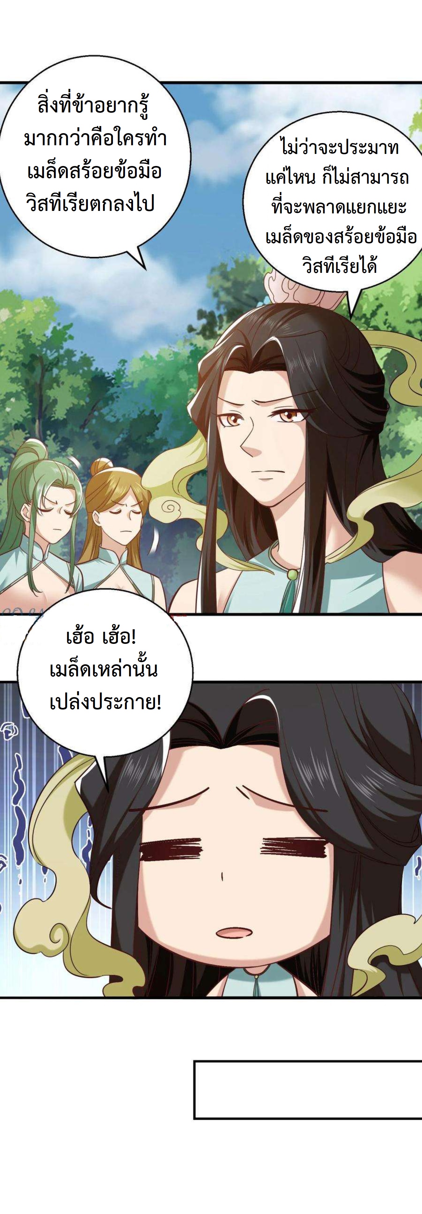 ปีศาจที่ไร้เทียมทานในโลก ตอนที่ 247 หน้า 7