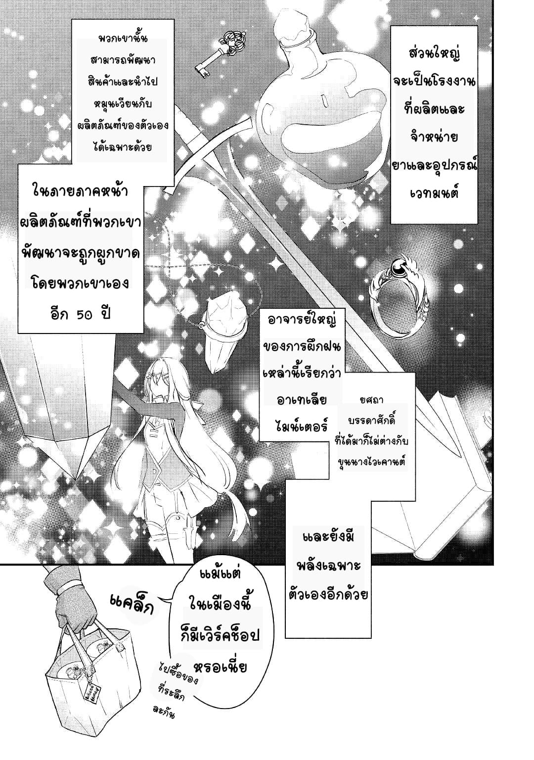 Kanchigai No Atelier Master ตอนที่ 4 หน้า 11