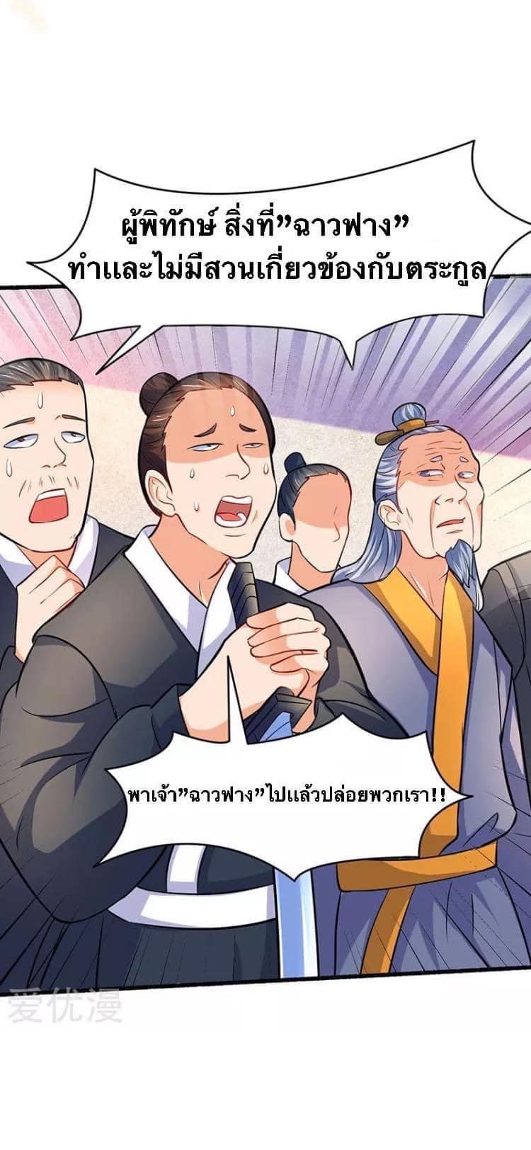 Strongest Loeveline (เทพเกรียน โชว์เซียน ต่างโลก) ตอนที่ 15 หน้า 6