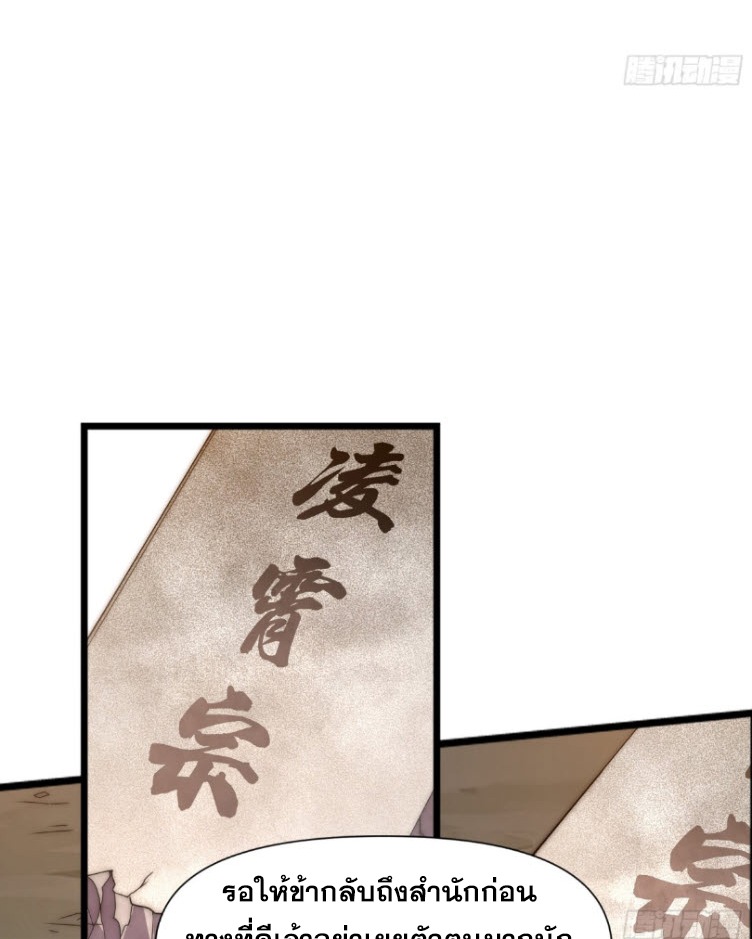 เผชิญเคราะห์ฟ้าผ่ามาแสนปี[ชนจีนไม่มีกั๊ก] ตอนที่ 8 หน้า 3