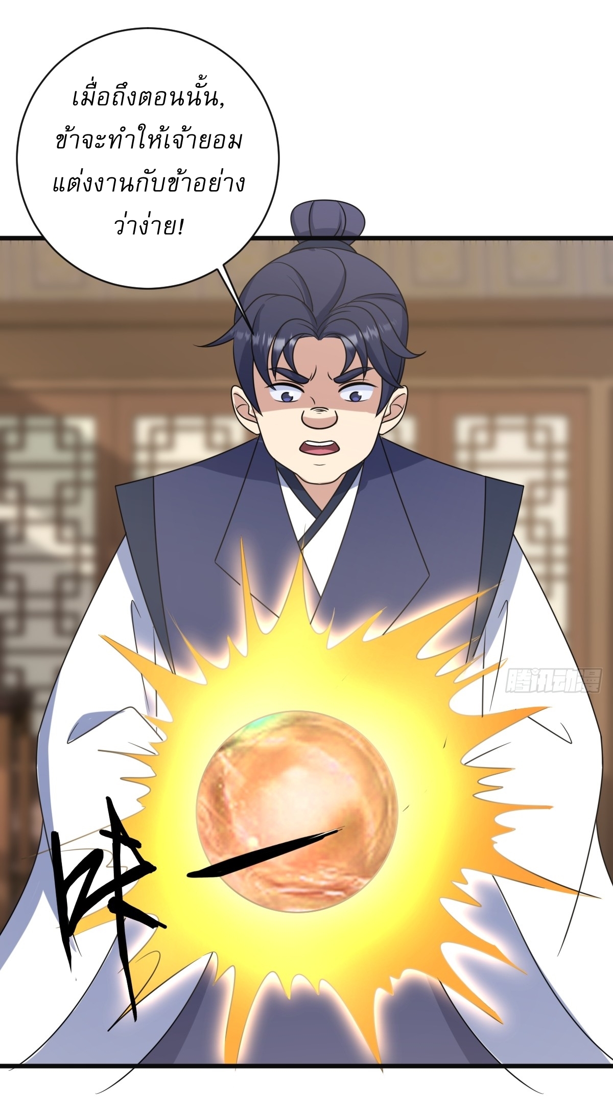 เก็บตัวร้อยปี จากนี้พี่ขอเทพ! INVINCIBLE AFTER A HUNDRED YEARS OF SECLUSION ตอนที่ 130 หน้า 15