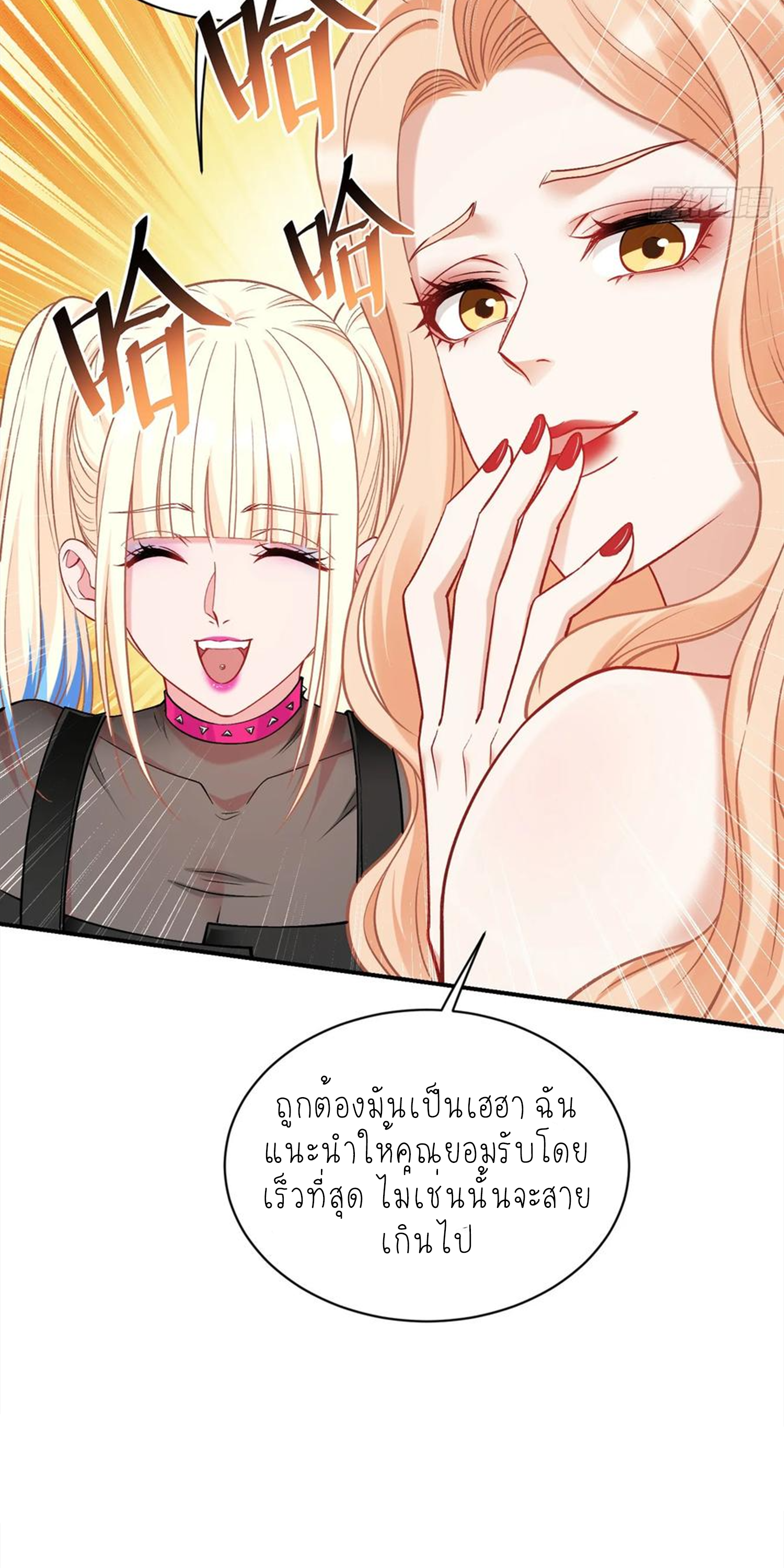 ผมไปเกาะสาวสวยกิน, แต่ตอนนี้ฉันเป็นคนร่ำรวยแล้ว~ ตอนที่ 151 หน้า 4