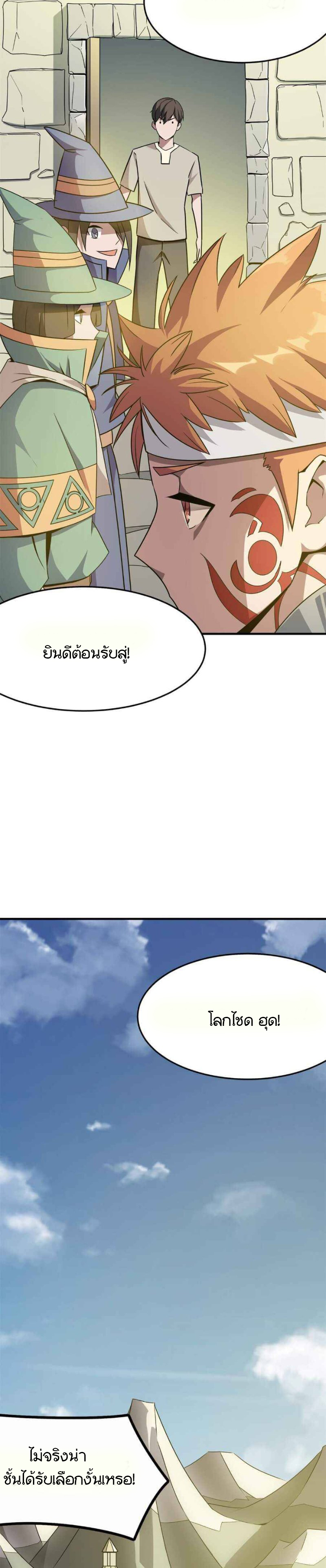 Hero! Watch Up! ตอนที่ 2 หน้า 25