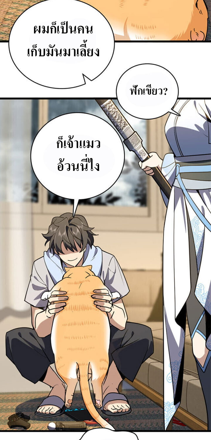 แฟนสาวผมมาจากพันปีก่อน ตอนที่ 6 หน้า 27