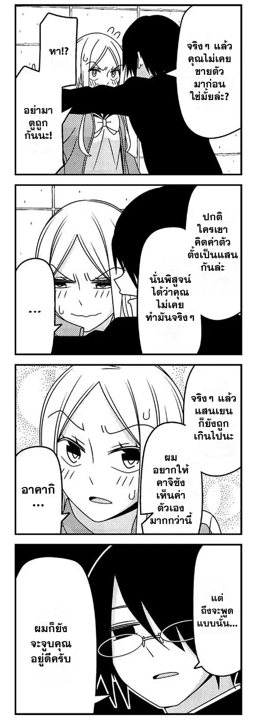 Tsurezure Children ตอนที่ 4 หน้า 7