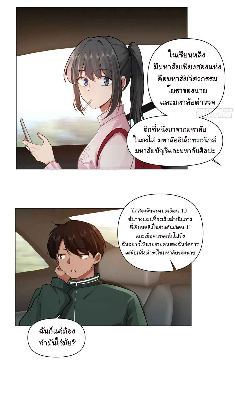 ผมไม่ได้อยากกลับมาเกิดใหม่เลยจริงๆ ตอนที่ 115 หน้า 4