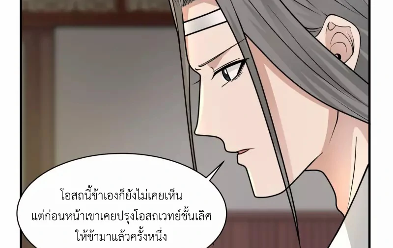 Chaos Alchemist (วิบัติการณ์เทพเซียนโอสถ) ตอนที่ 183 หน้า 43
