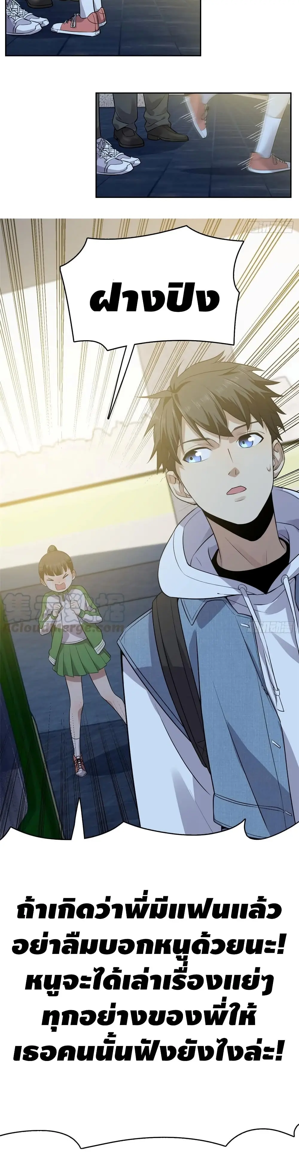 [ชนจีน] ระบบจอมยุทธ์สุดโกงแห่งโลกคู่ขนาน - Global Martial Arts ตอนที่ 24 หน้า 12