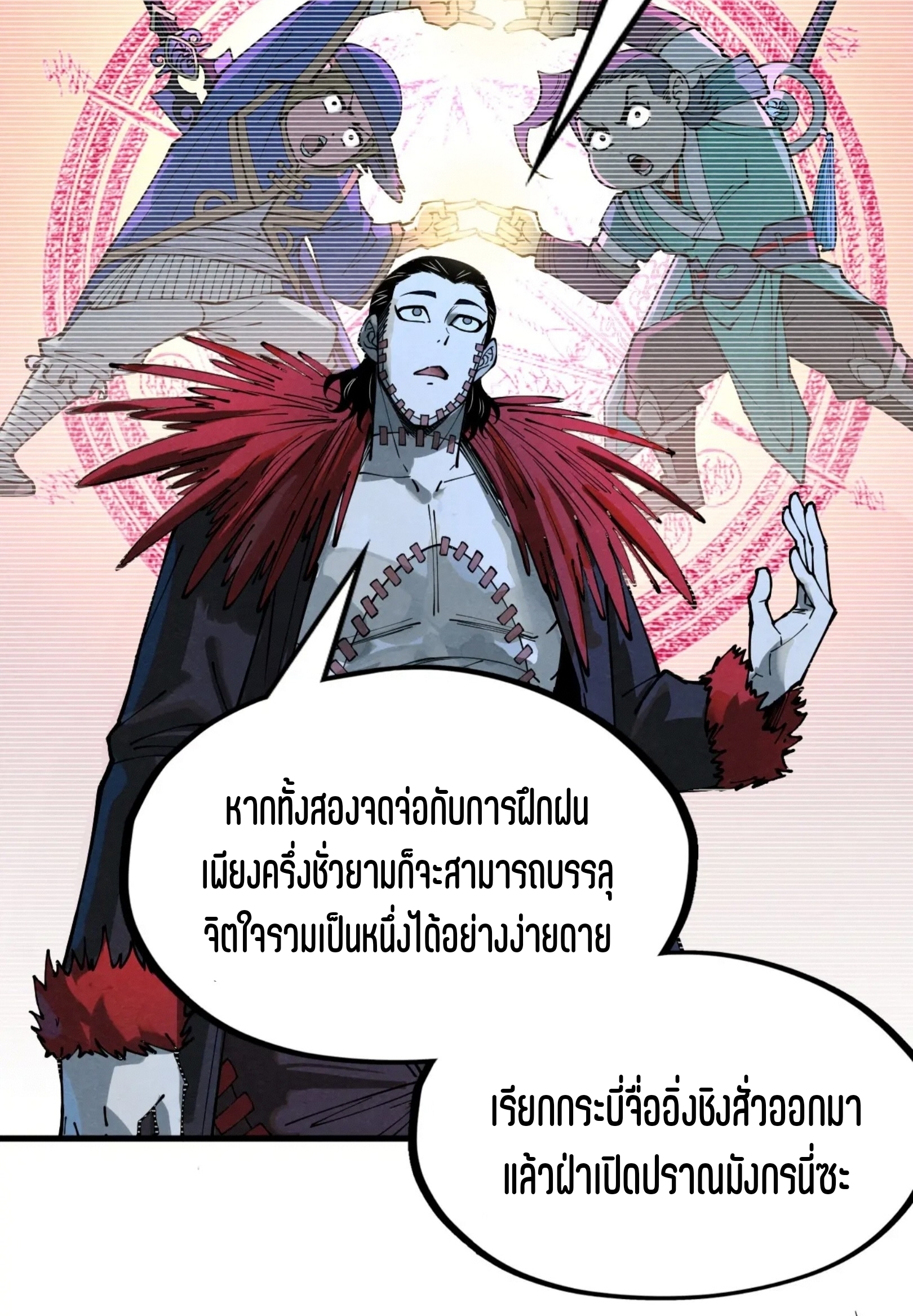 มหาเทพนิรันดร์กาล ตอนที่ 172 หน้า 58