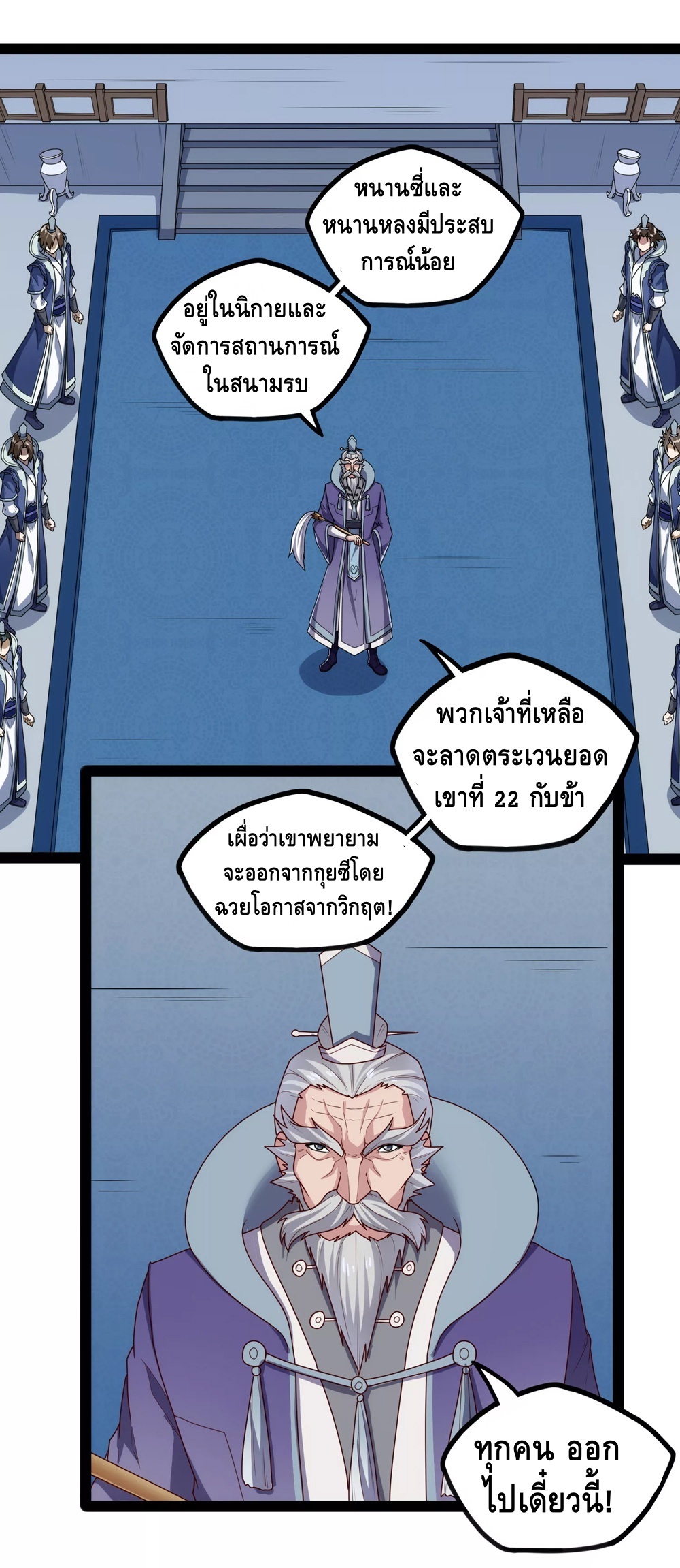 เหยียบย่ำแม่น้ำอมตะ ตอนที่ 116 หน้า 16
